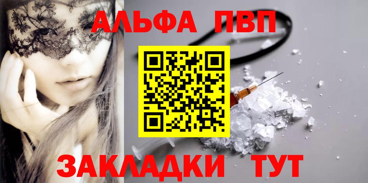 A-PVP Соль Ливны