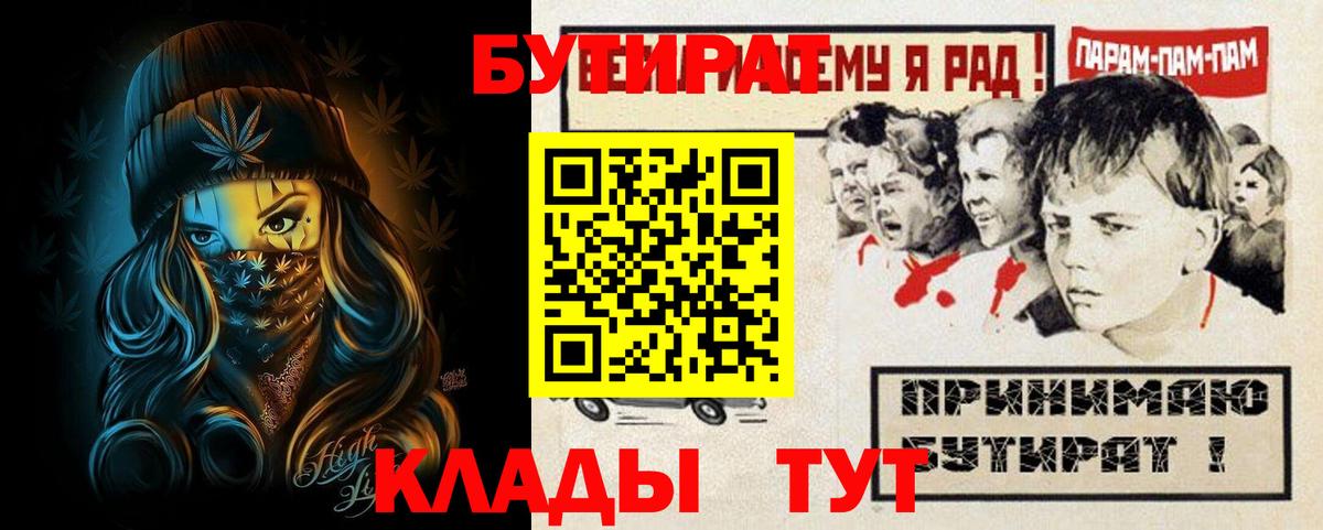 Бутират буратино Ливны